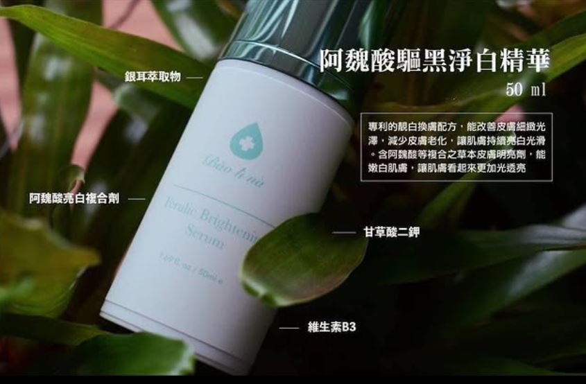 

適合膚質：任何膚質、脆弱敏感肌皆適用
使用方法：早晚清潔後，取適量塗抹全臉及頸部至吸收即可

 

成分：阿魏酸、維生素b3、甘草酸二鉀、銀耳萃取

 
 

 

 

針對惱人的斑點效果卓越，改善暗沉老化肌膚，維持肌膚光澤亮白，雷射術後可立即使用，降低皮膚紅腫、發炎、反黑現象。