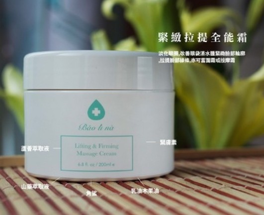 

適合膚質：任何膚質皆適用
使用方法：早晚清潔後，取適量塗抹全臉及頸部至吸收即可，也可當按摩霜、撥筋刮痧使用

成分：蘆薈萃取、山藥萃取、緊膚素、角鯊、乳油木果油



添加角鯊烷、蘆薈、維他命E多種保濕成分，在皮膚表層增加一層保護屏障，防止水分流失，還添加了山藥及專利緊膚素，能促進肌膚緊實活力，針對老化肌膚的改善及預防保養使用，可淡化黑眼圈、消除水腫、緊緻臉部線條，亦可當面霜、按摩霜、及撥筋使用。
