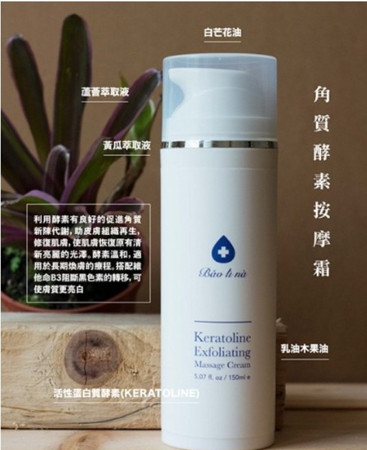 利用酵素成分促進角質新成代謝，修復肌膚搭配維他命B3阻斷黑色素的轉移，讓肌膚亮麗光澤。