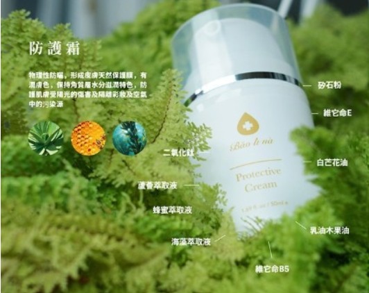 維他命E
維他命E之衍生物，在皮膚中轉換為維他命E，為抗氧化劑，保護細胞免受自由基的傷害，可保濕，增加皮膚彈性。
Panthenol維它命B5
維生素B5，防止皮膚乾燥，調整皮膚油脂分泌，經皮吸收效果佳，使肌膚柔軟滋養肌膚。
二氧化鈦
(物理性防曬劑)高效、無刺激防曬劑
