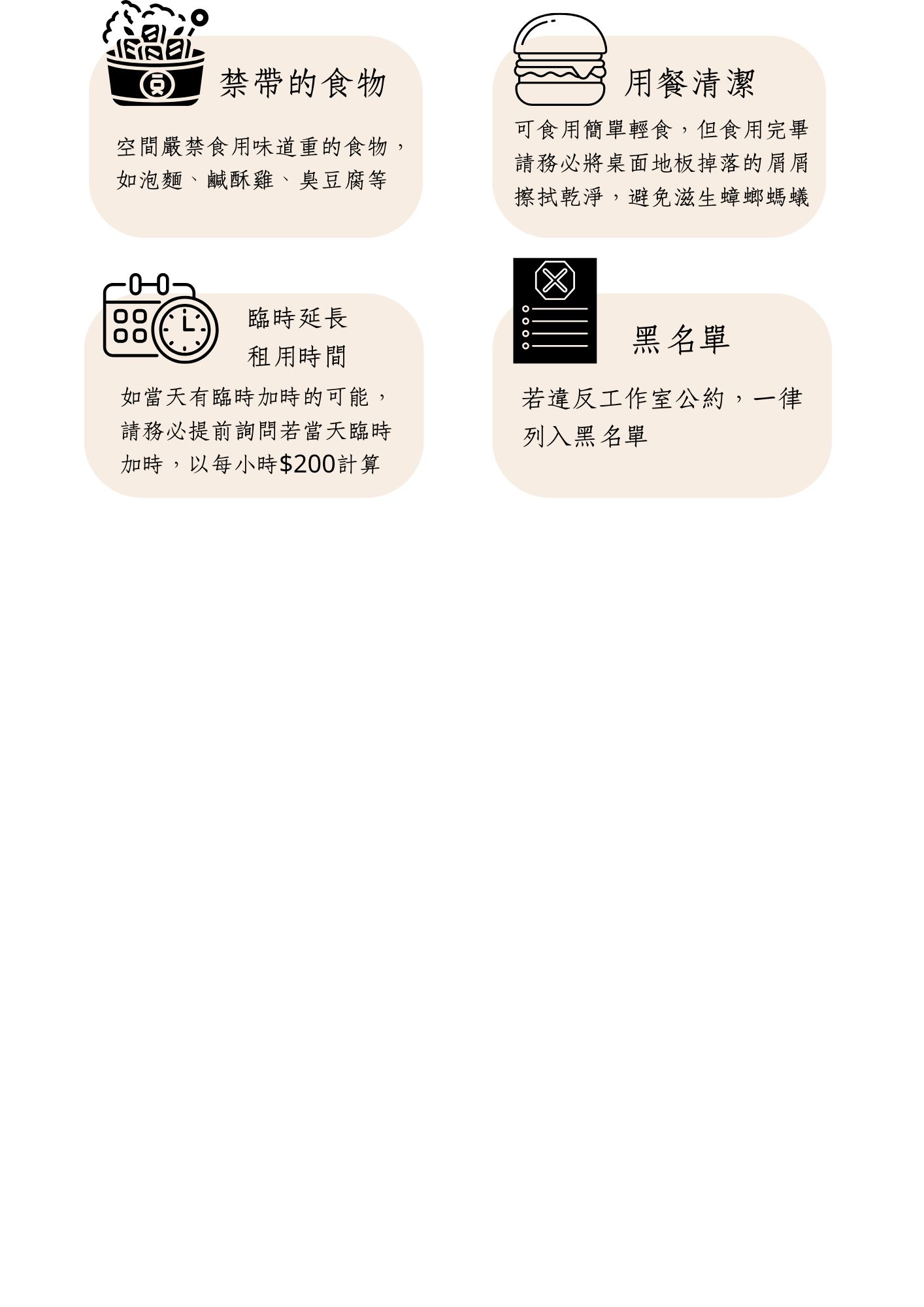 花芊蓉美容空間分租公約｜共享場地規範・租借使用須知