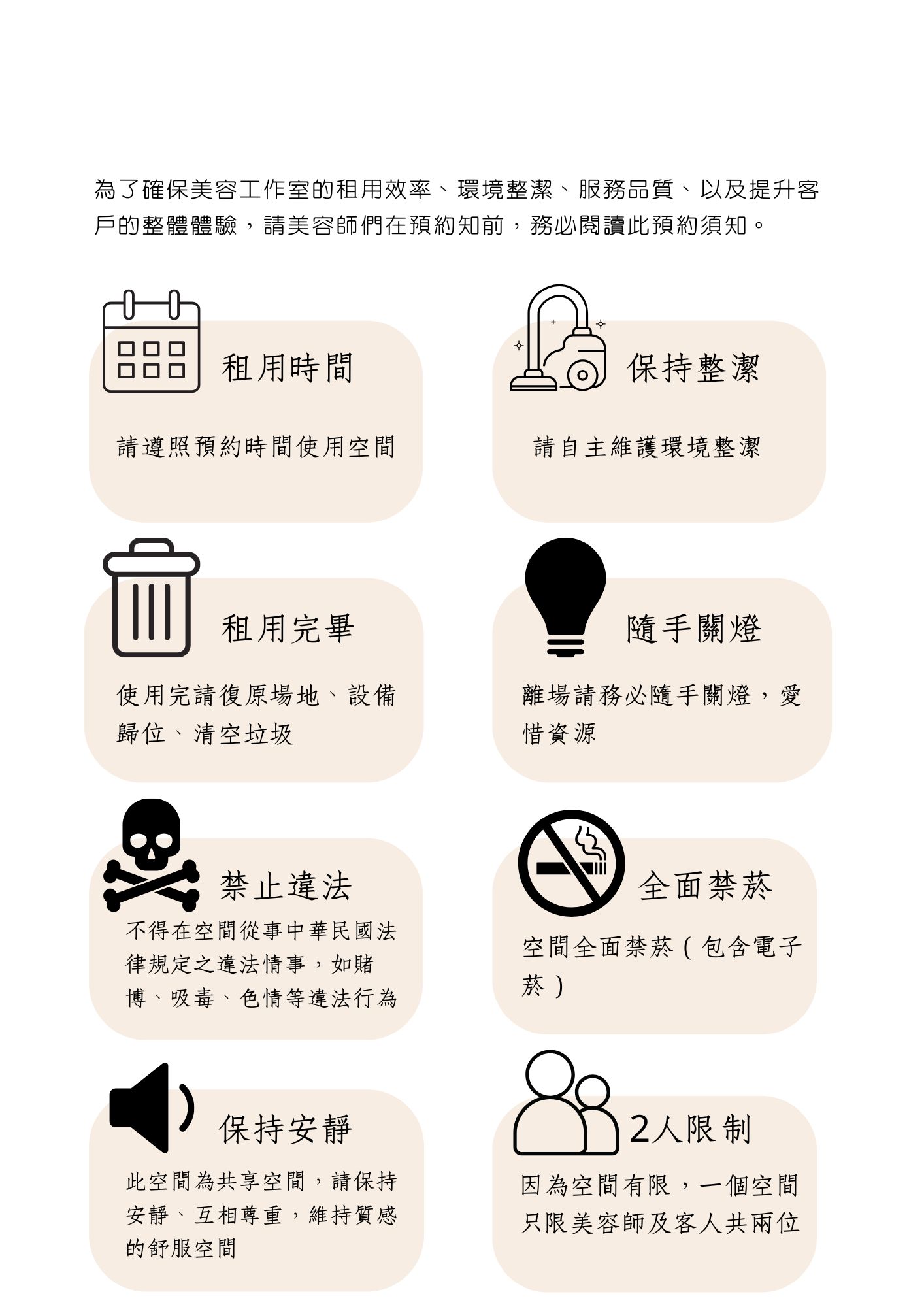 花芊蓉美容空間分租公約｜共享場地規範・租借使用須知